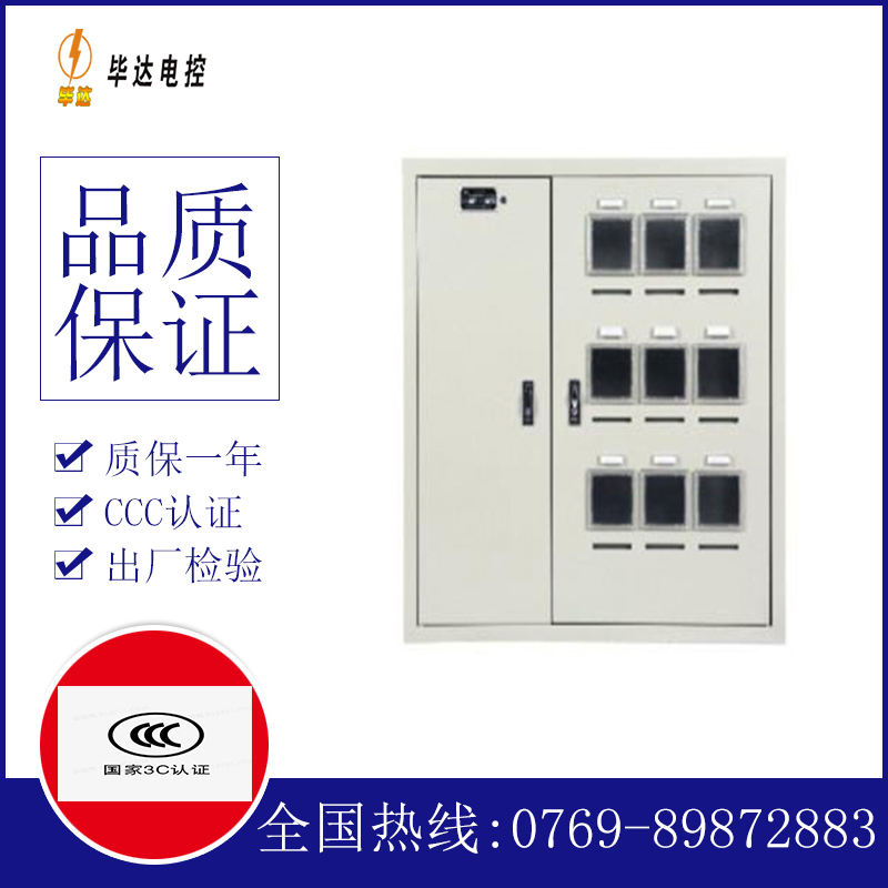 瓯海电表箱